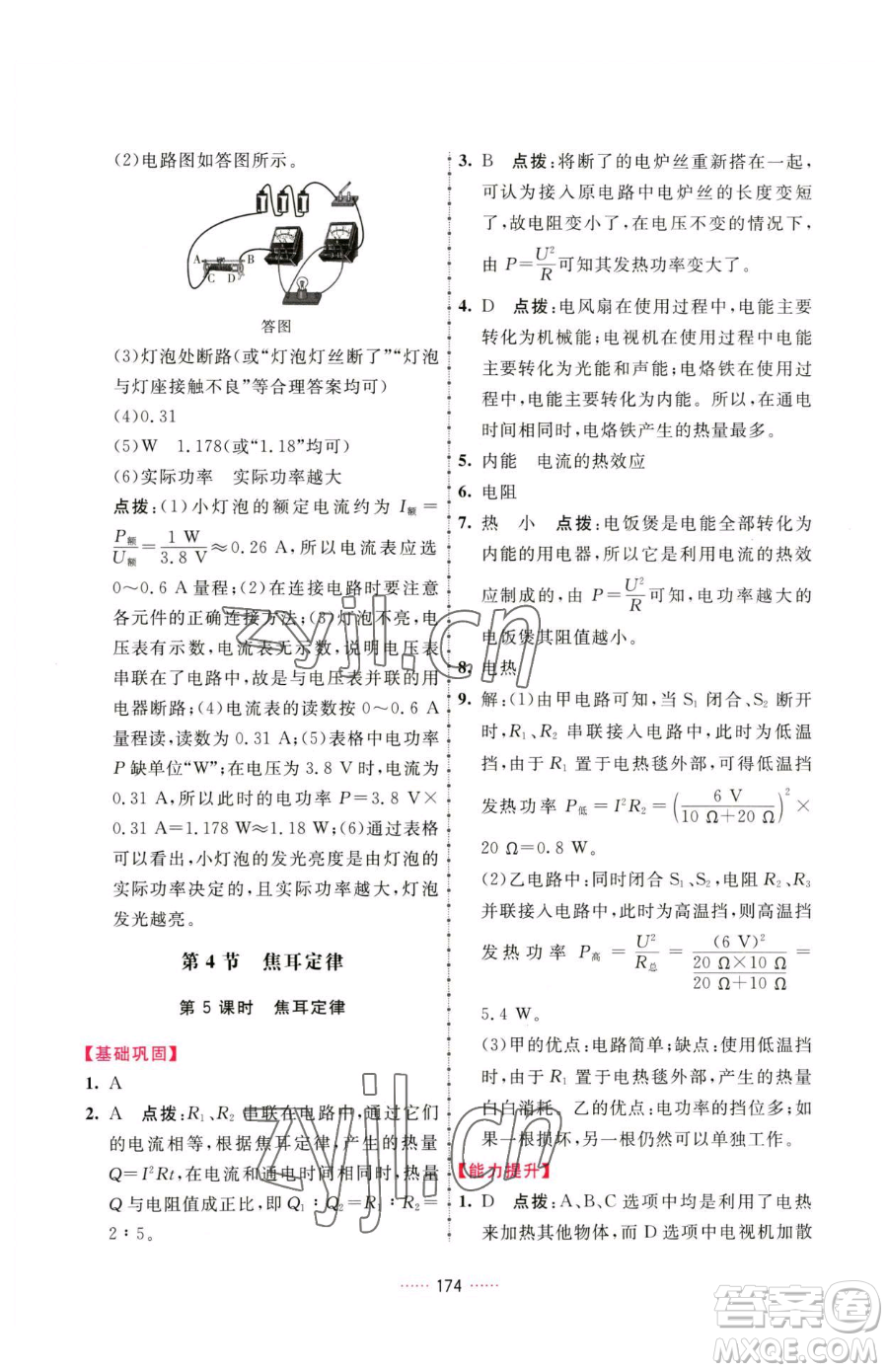 吉林教育出版社2023三維數(shù)字課堂九年級(jí)下冊(cè)物理人教版參考答案