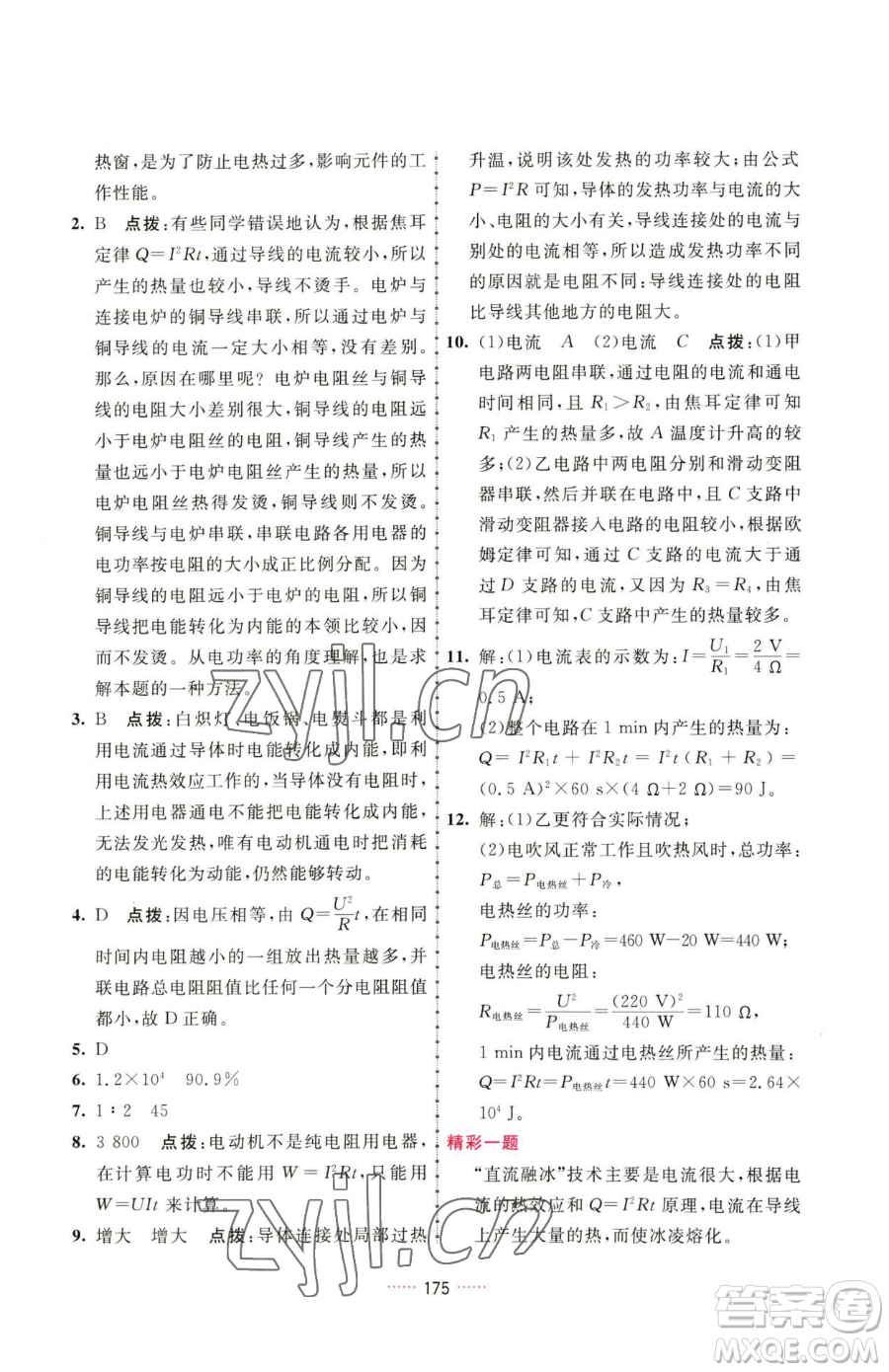 吉林教育出版社2023三維數(shù)字課堂九年級(jí)下冊(cè)物理人教版參考答案