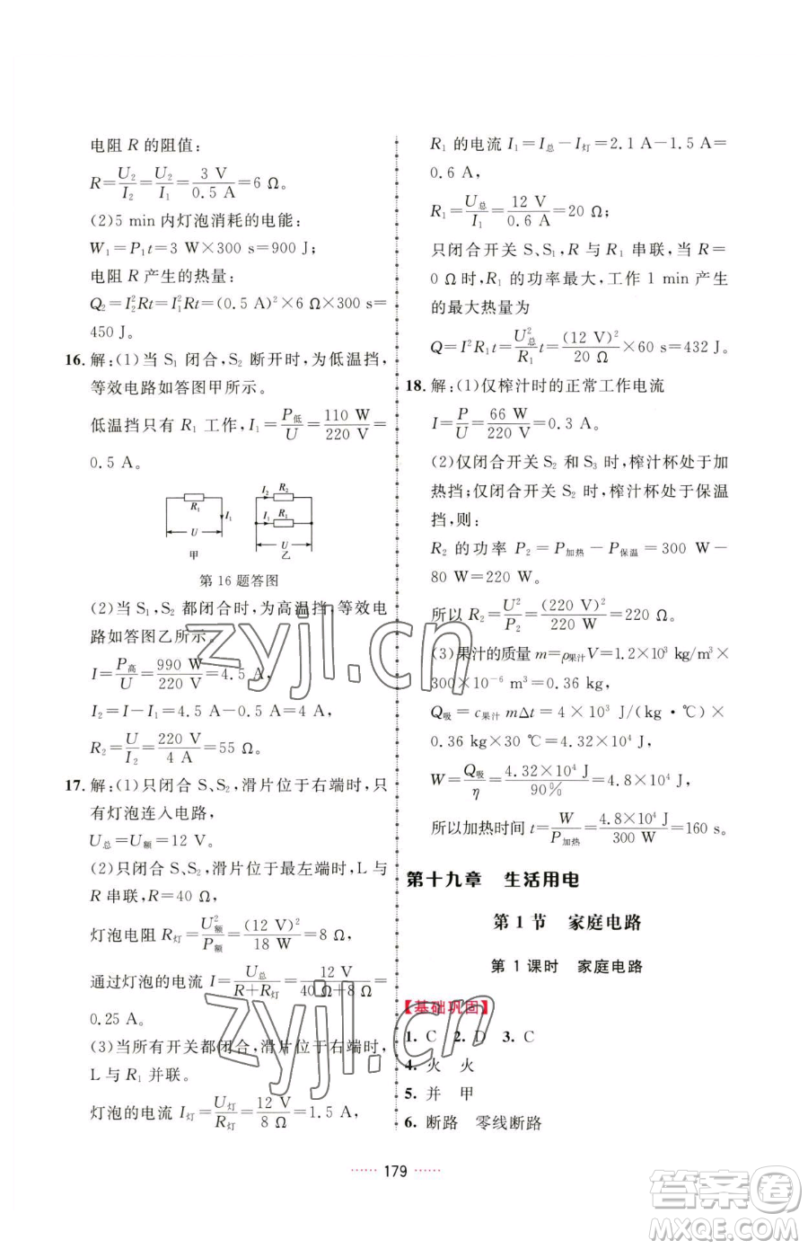 吉林教育出版社2023三維數(shù)字課堂九年級(jí)下冊(cè)物理人教版參考答案