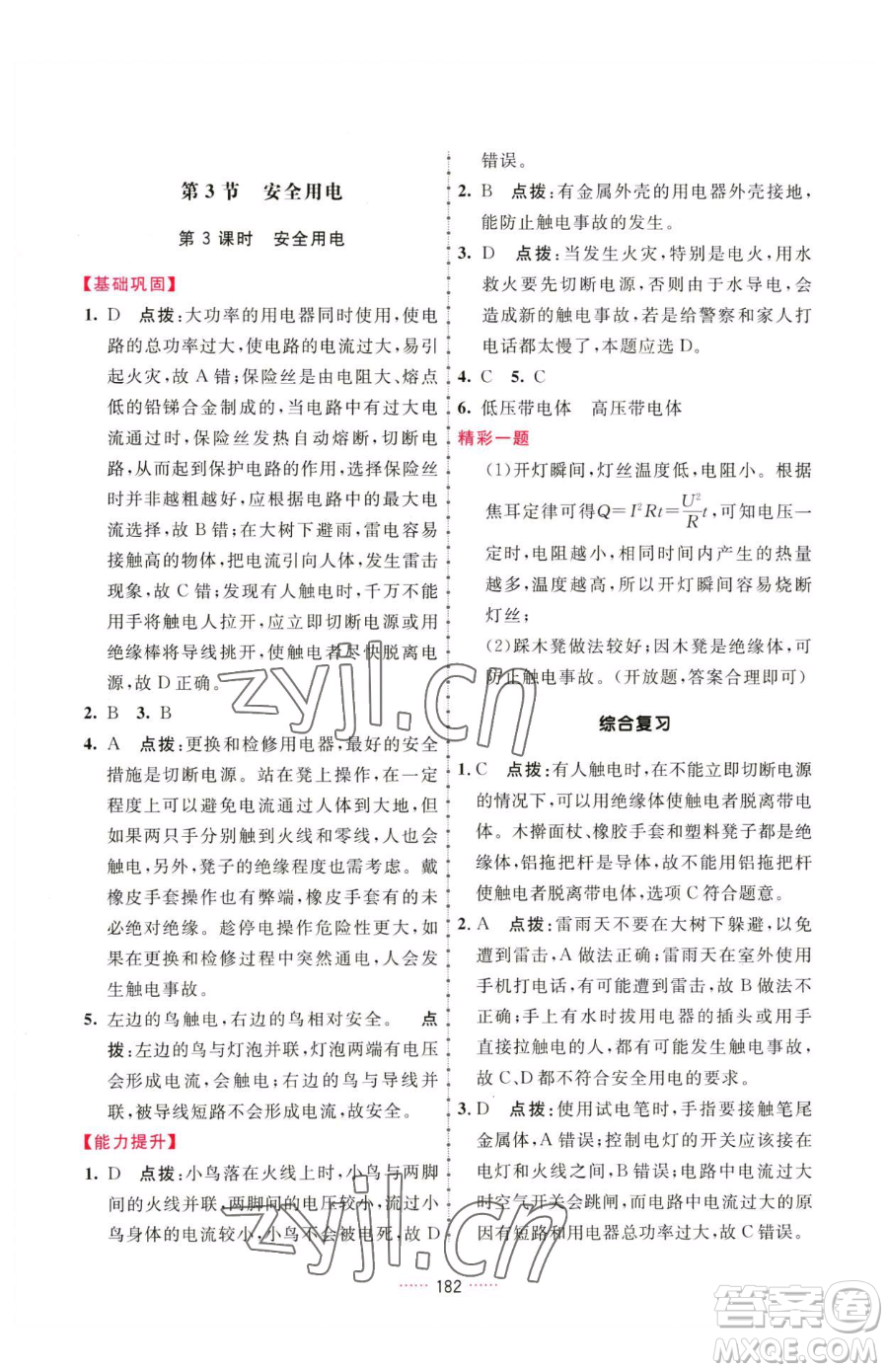 吉林教育出版社2023三維數(shù)字課堂九年級(jí)下冊(cè)物理人教版參考答案