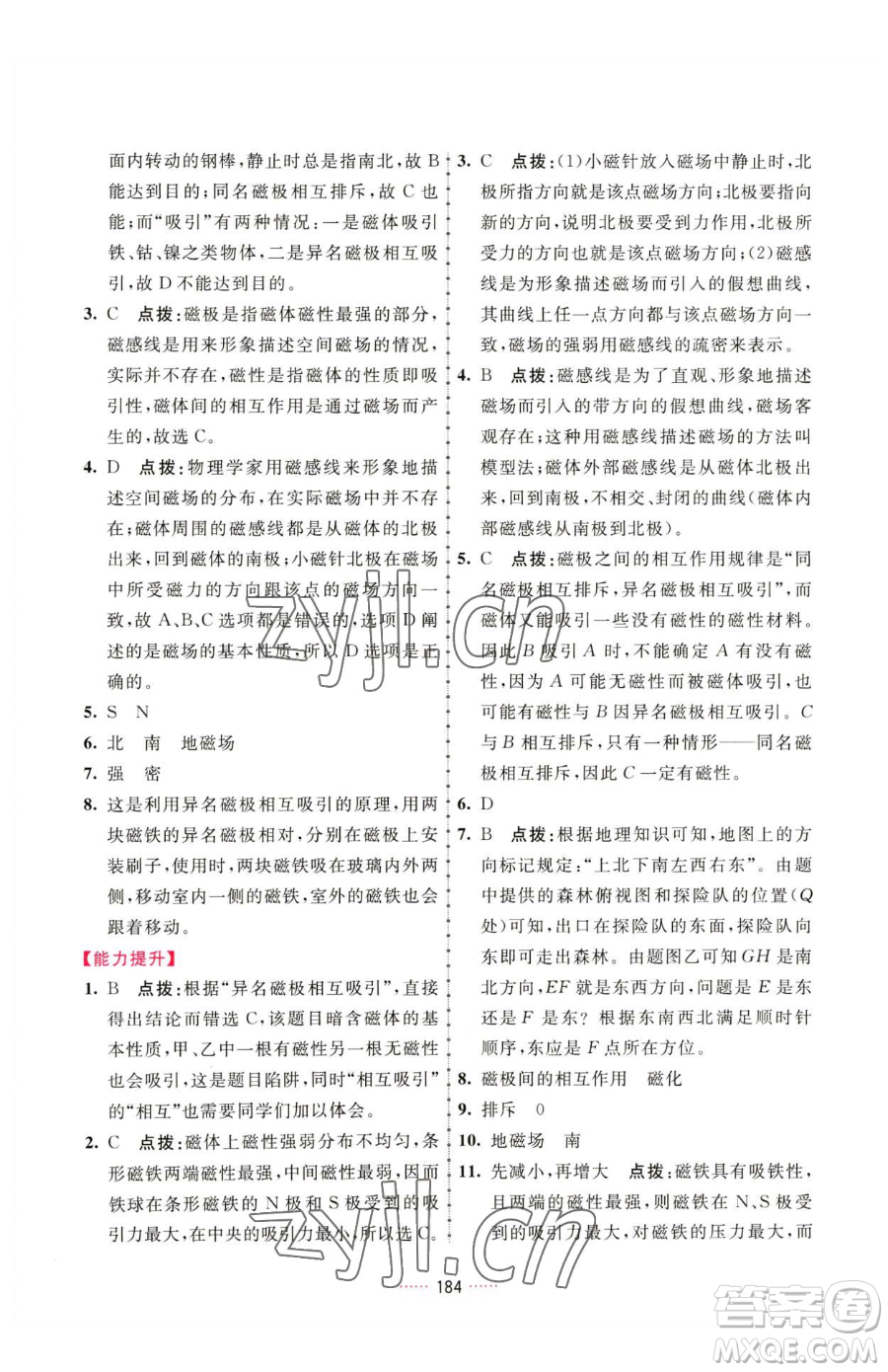 吉林教育出版社2023三維數(shù)字課堂九年級(jí)下冊(cè)物理人教版參考答案