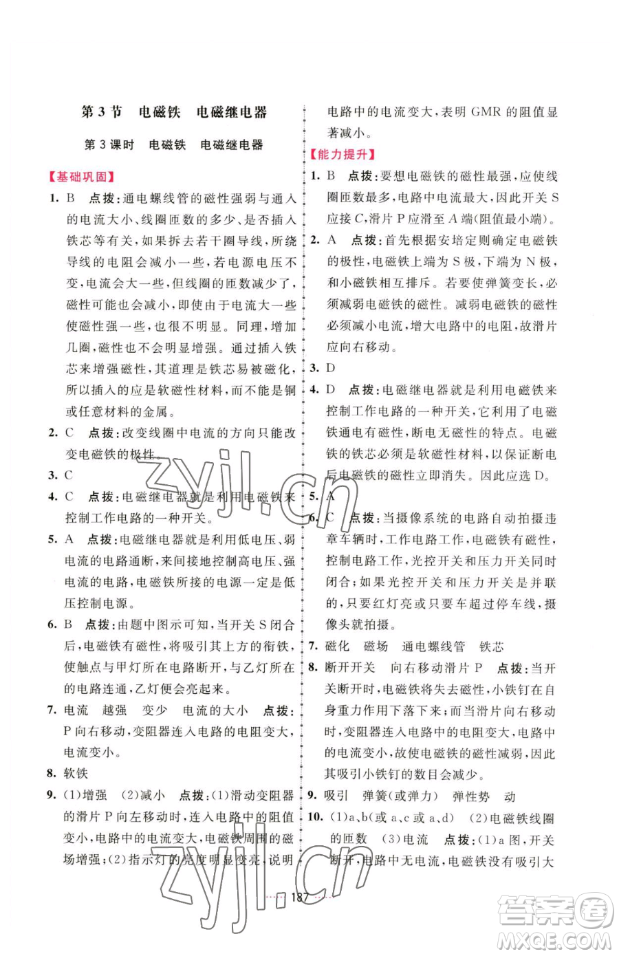 吉林教育出版社2023三維數(shù)字課堂九年級(jí)下冊(cè)物理人教版參考答案