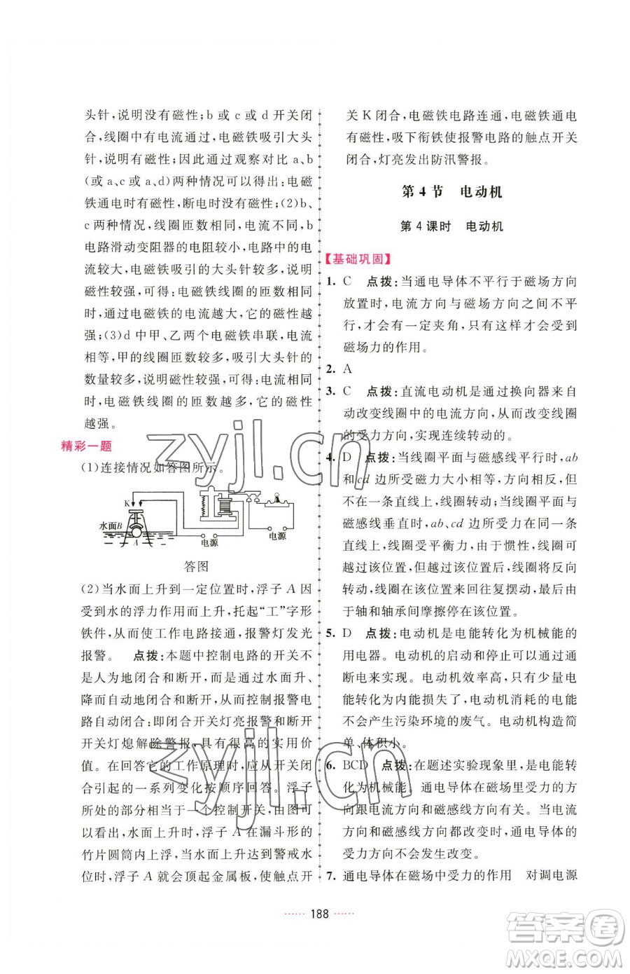 吉林教育出版社2023三維數(shù)字課堂九年級(jí)下冊(cè)物理人教版參考答案