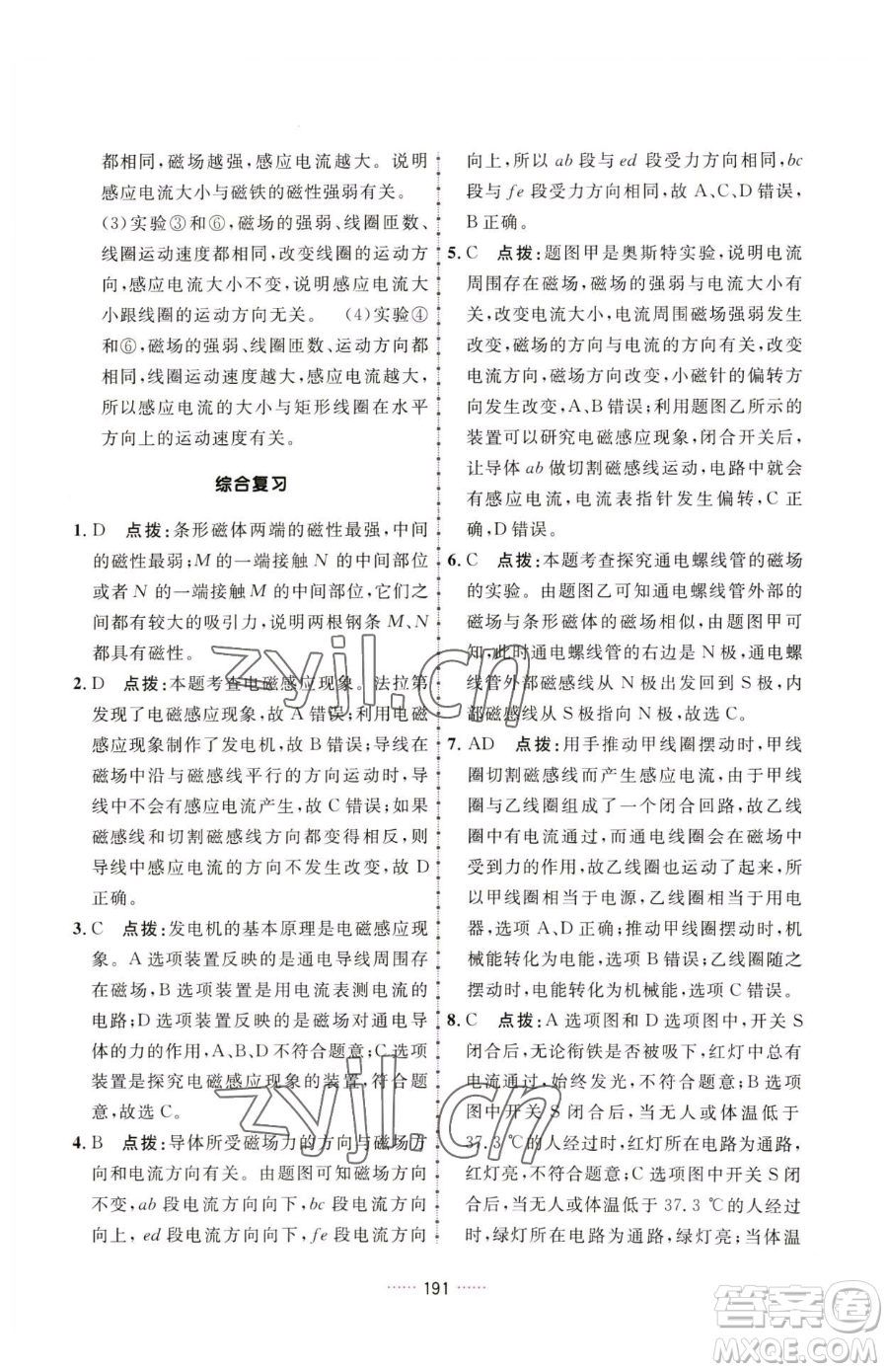 吉林教育出版社2023三維數(shù)字課堂九年級(jí)下冊(cè)物理人教版參考答案