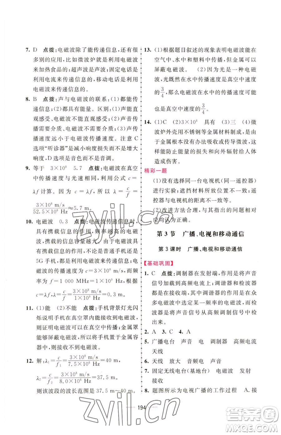 吉林教育出版社2023三維數(shù)字課堂九年級(jí)下冊(cè)物理人教版參考答案