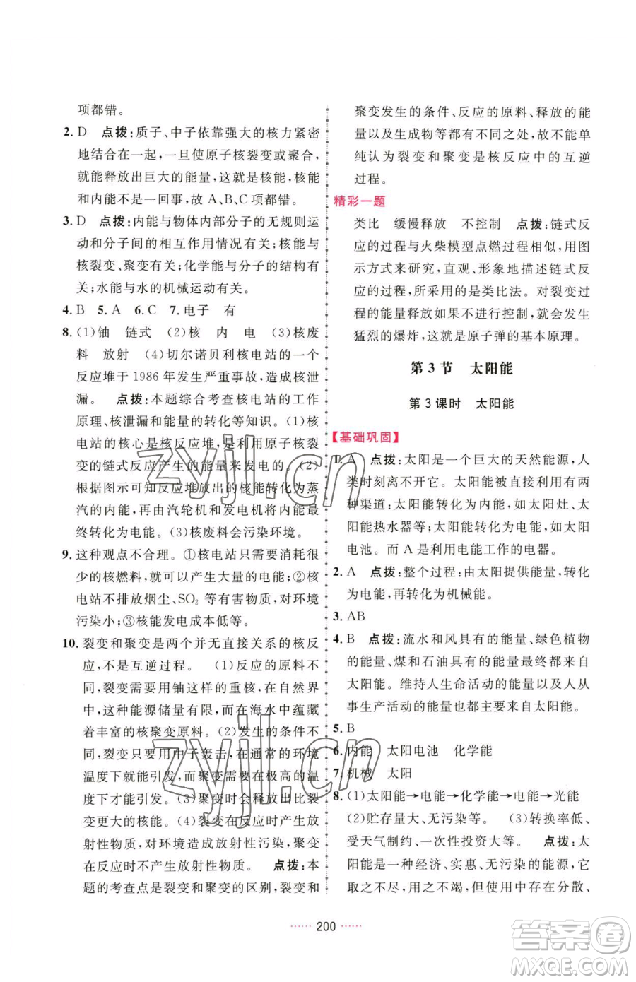 吉林教育出版社2023三維數(shù)字課堂九年級(jí)下冊(cè)物理人教版參考答案