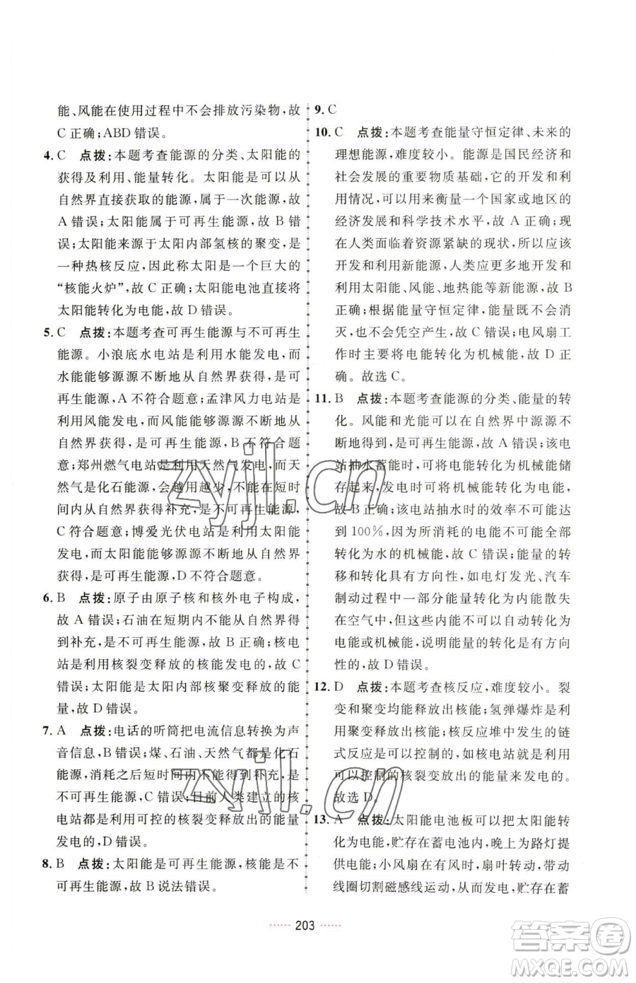 吉林教育出版社2023三維數(shù)字課堂九年級(jí)下冊(cè)物理人教版參考答案