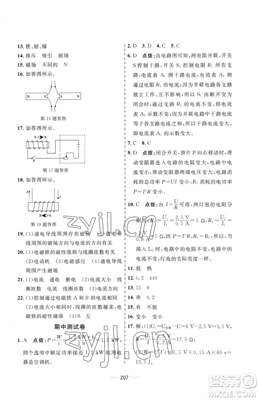 吉林教育出版社2023三維數(shù)字課堂九年級(jí)下冊(cè)物理人教版參考答案