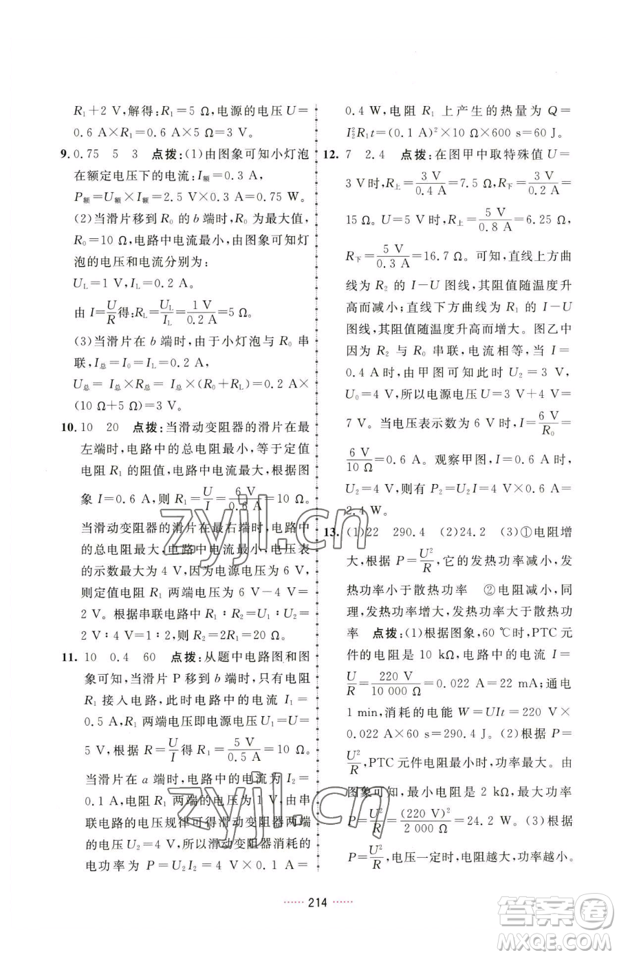 吉林教育出版社2023三維數(shù)字課堂九年級(jí)下冊(cè)物理人教版參考答案