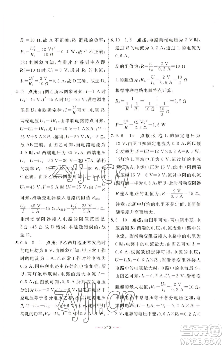 吉林教育出版社2023三維數(shù)字課堂九年級(jí)下冊(cè)物理人教版參考答案