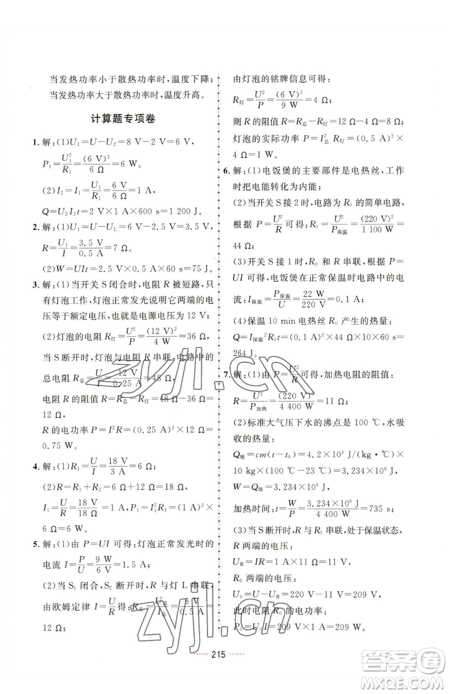 吉林教育出版社2023三維數(shù)字課堂九年級(jí)下冊(cè)物理人教版參考答案