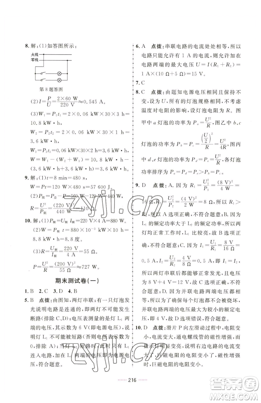 吉林教育出版社2023三維數(shù)字課堂九年級(jí)下冊(cè)物理人教版參考答案