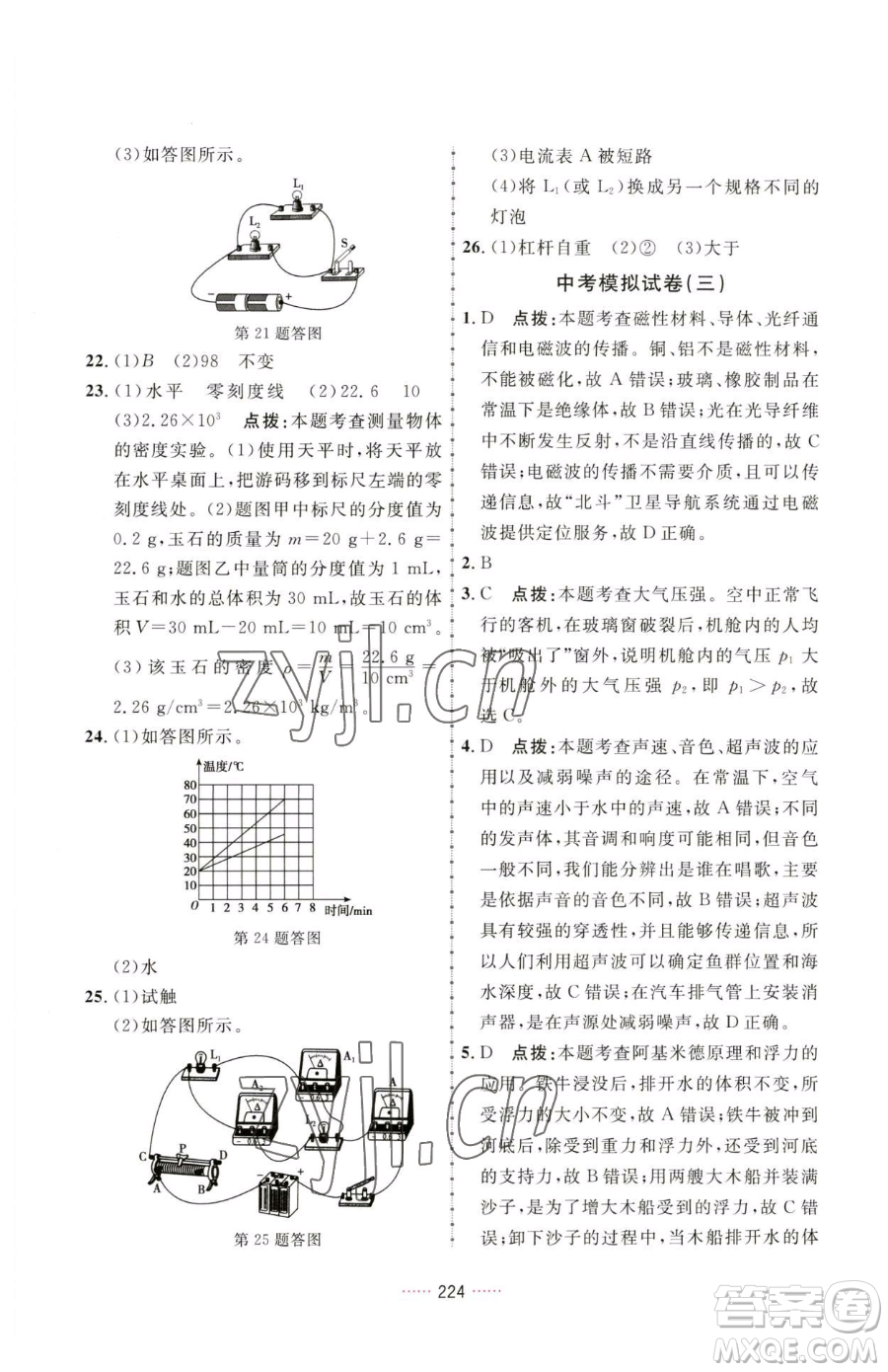 吉林教育出版社2023三維數(shù)字課堂九年級(jí)下冊(cè)物理人教版參考答案