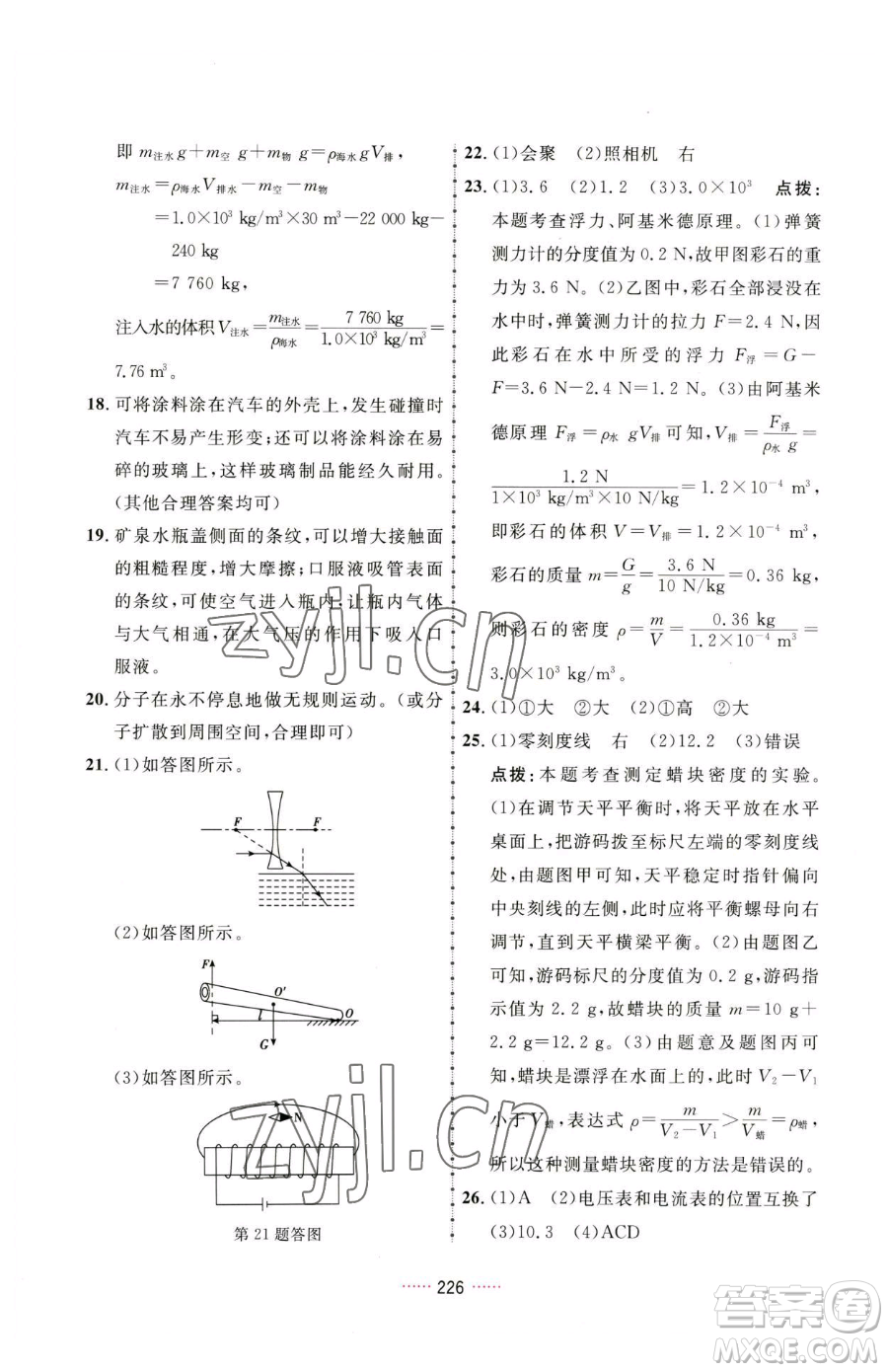 吉林教育出版社2023三維數(shù)字課堂九年級(jí)下冊(cè)物理人教版參考答案