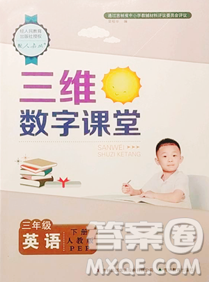 吉林教育出版社2023三維數(shù)字課堂三年級(jí)下冊(cè)英語(yǔ)人教PEP版參考答案