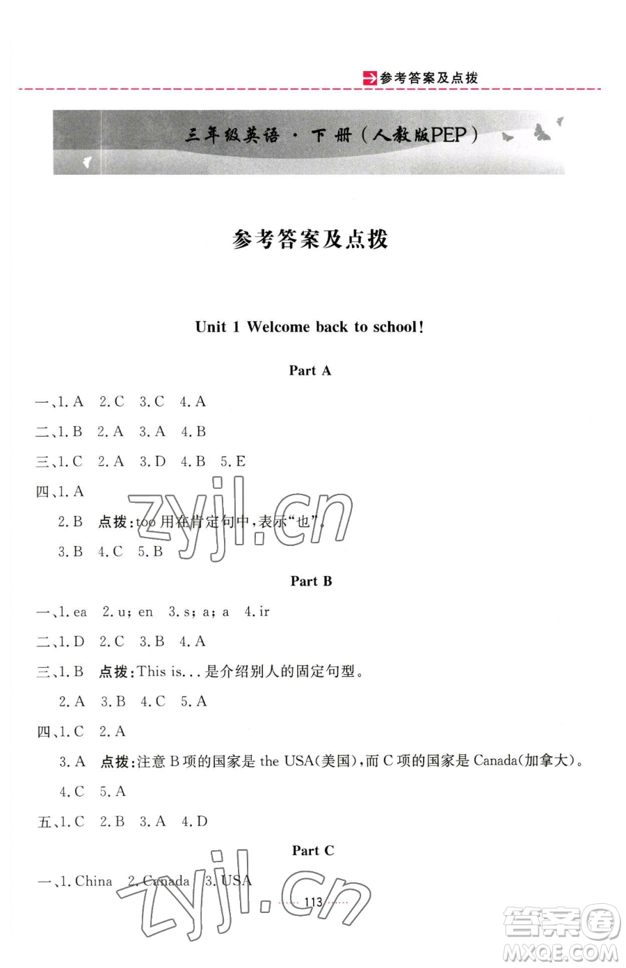 吉林教育出版社2023三維數(shù)字課堂三年級(jí)下冊(cè)英語(yǔ)人教PEP版參考答案