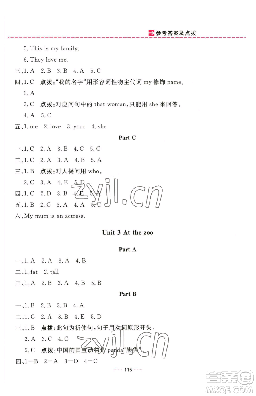 吉林教育出版社2023三維數(shù)字課堂三年級(jí)下冊(cè)英語(yǔ)人教PEP版參考答案