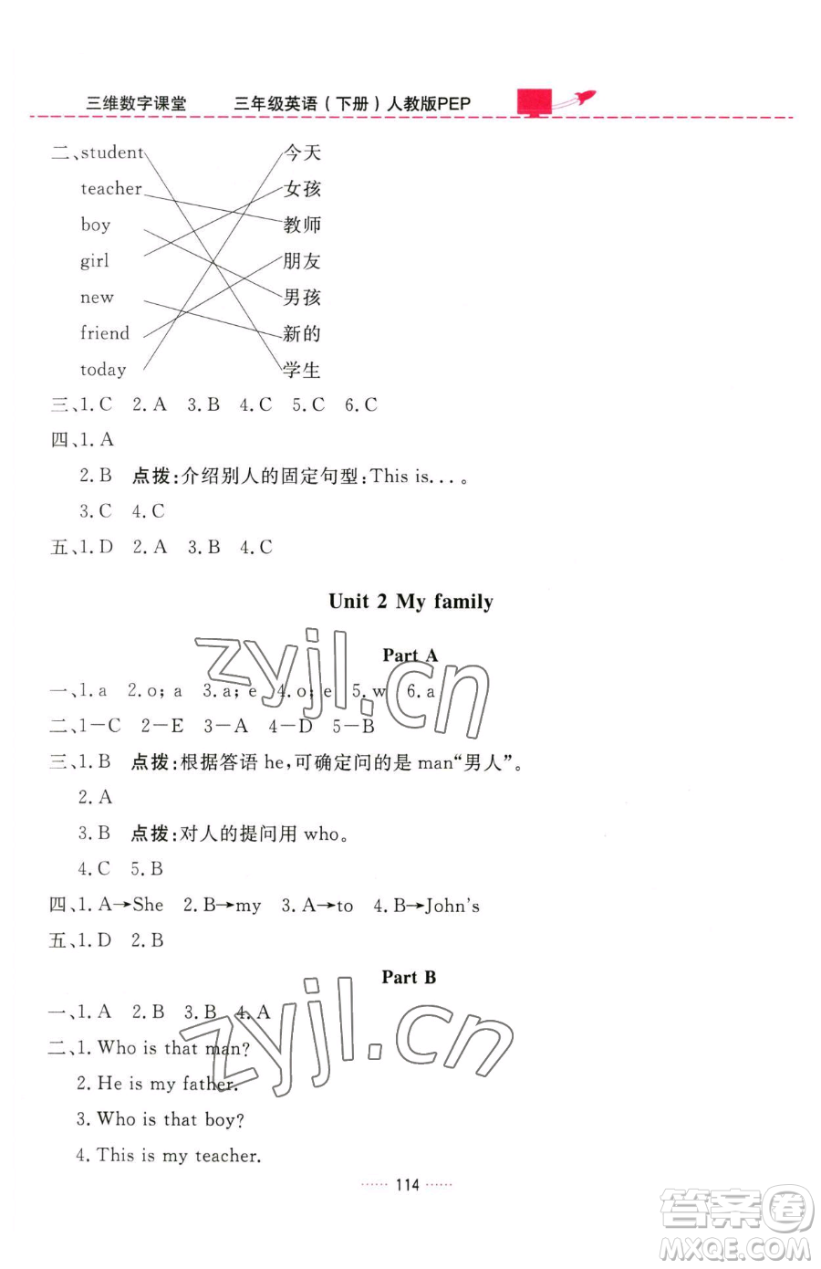 吉林教育出版社2023三維數(shù)字課堂三年級(jí)下冊(cè)英語(yǔ)人教PEP版參考答案