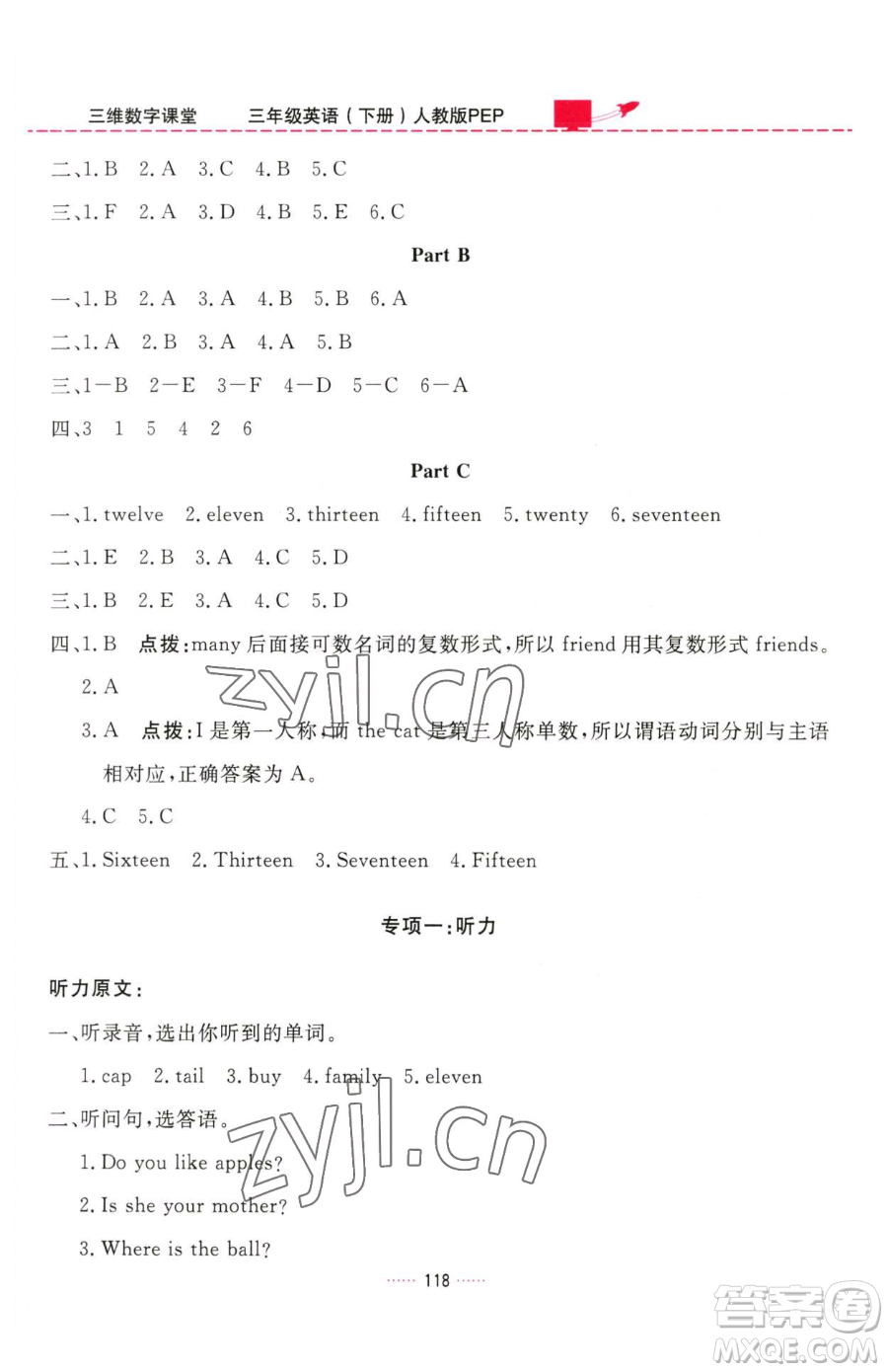 吉林教育出版社2023三維數(shù)字課堂三年級(jí)下冊(cè)英語(yǔ)人教PEP版參考答案