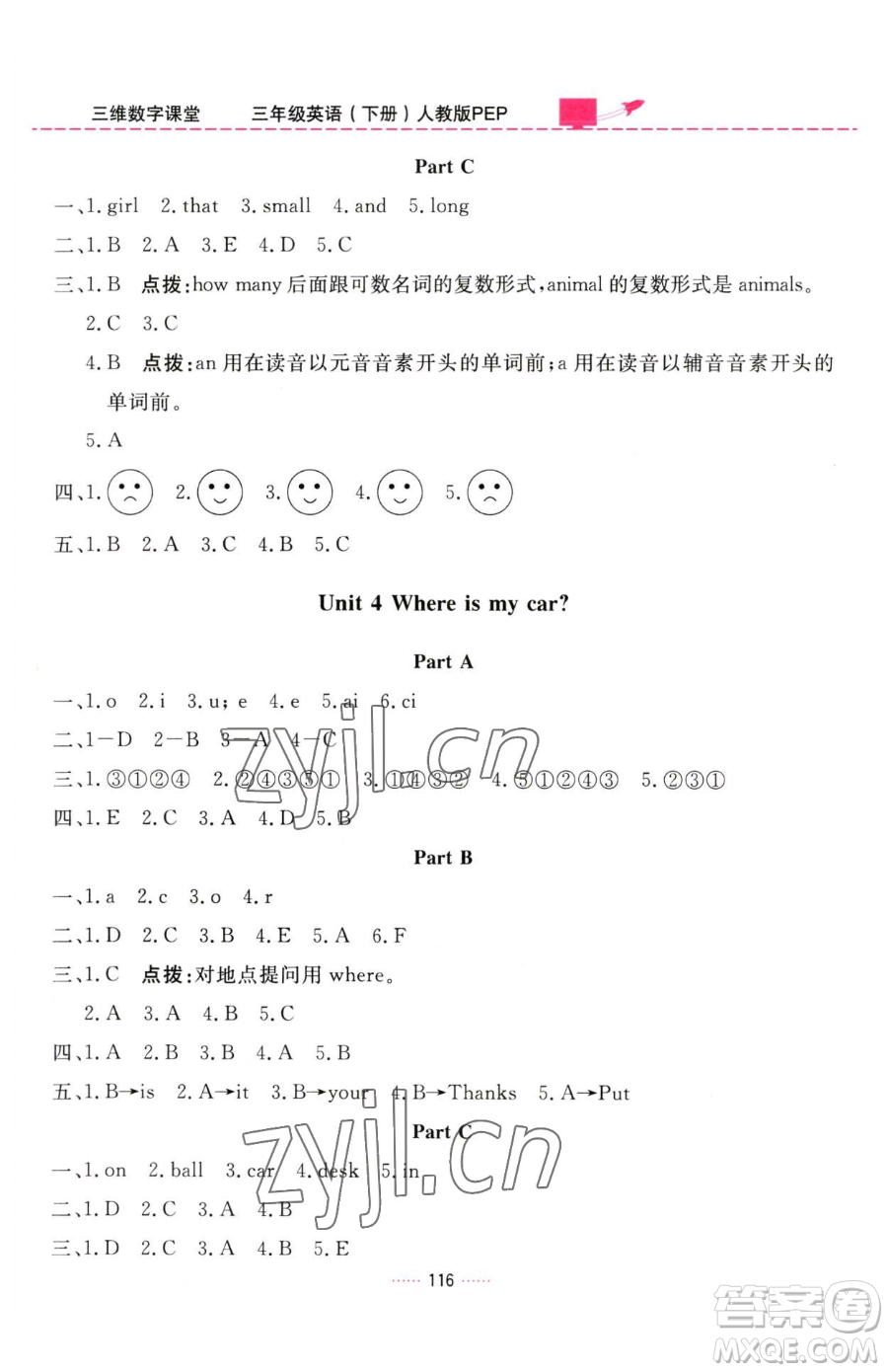 吉林教育出版社2023三維數(shù)字課堂三年級(jí)下冊(cè)英語(yǔ)人教PEP版參考答案