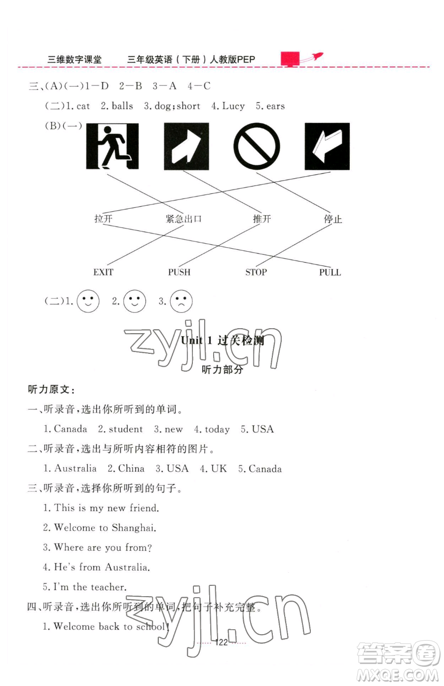 吉林教育出版社2023三維數(shù)字課堂三年級(jí)下冊(cè)英語(yǔ)人教PEP版參考答案