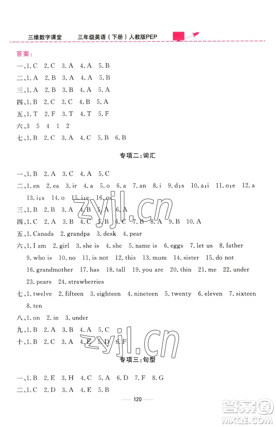 吉林教育出版社2023三維數(shù)字課堂三年級(jí)下冊(cè)英語(yǔ)人教PEP版參考答案