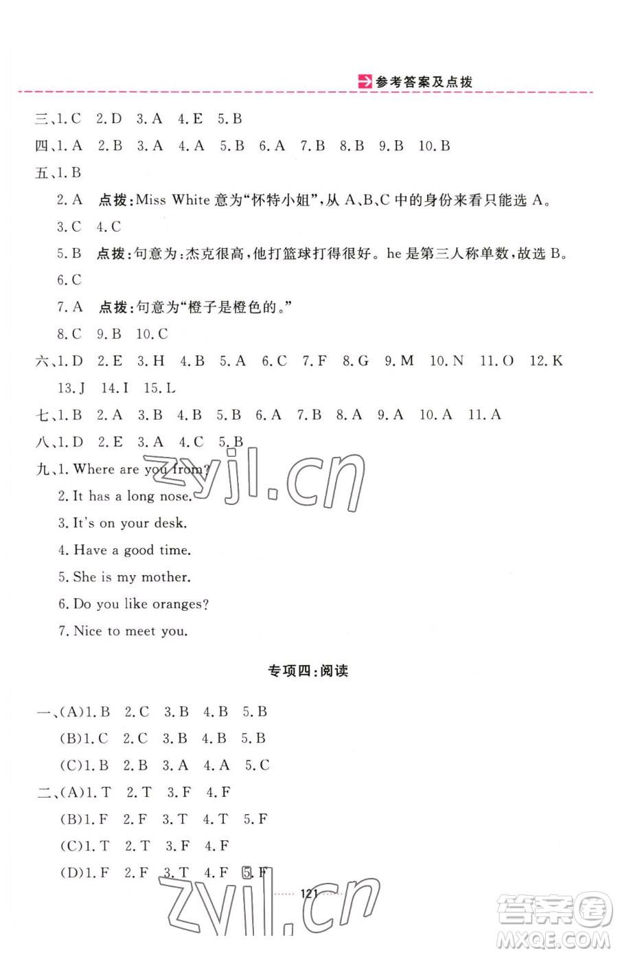 吉林教育出版社2023三維數(shù)字課堂三年級(jí)下冊(cè)英語(yǔ)人教PEP版參考答案