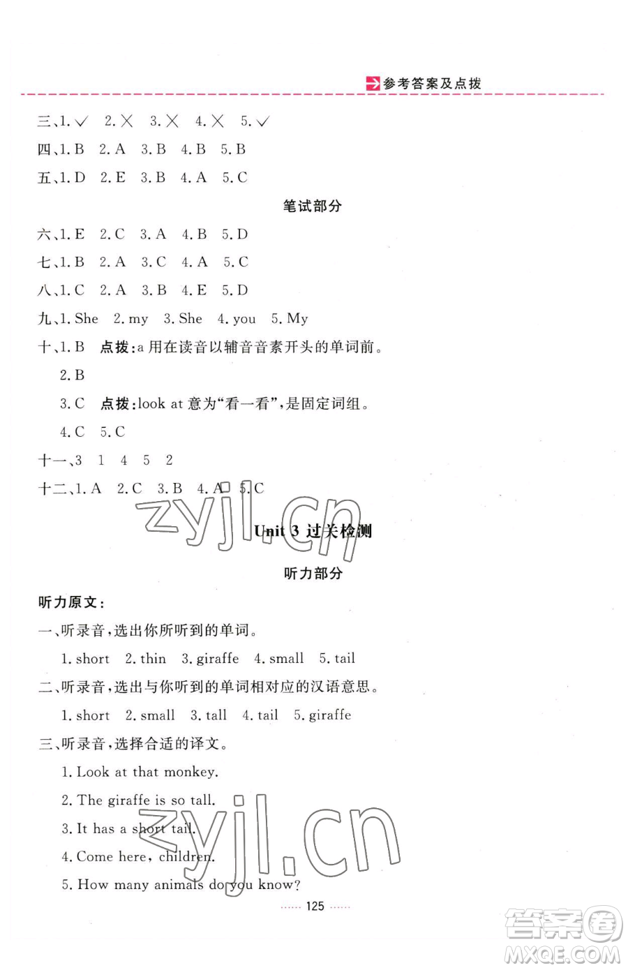 吉林教育出版社2023三維數(shù)字課堂三年級(jí)下冊(cè)英語(yǔ)人教PEP版參考答案