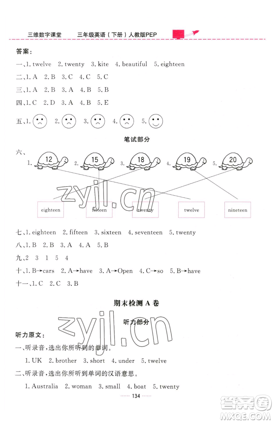 吉林教育出版社2023三維數(shù)字課堂三年級(jí)下冊(cè)英語(yǔ)人教PEP版參考答案