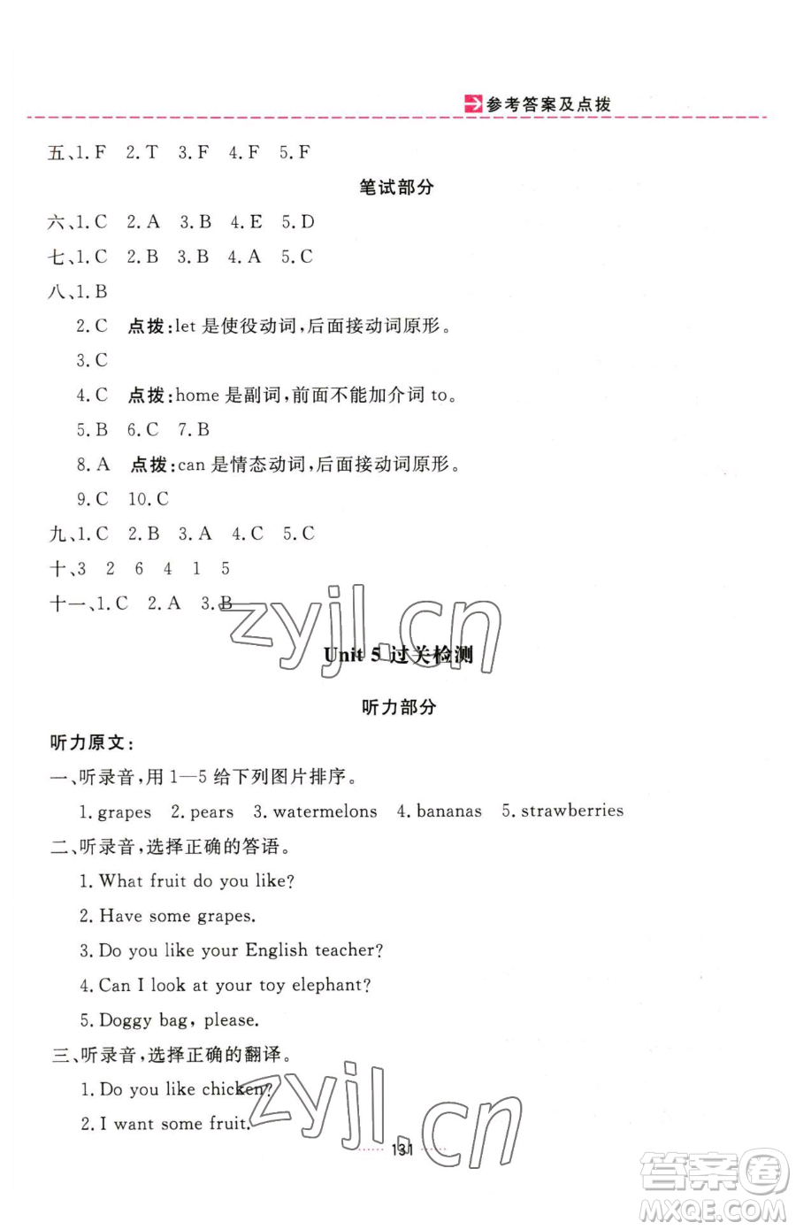 吉林教育出版社2023三維數(shù)字課堂三年級(jí)下冊(cè)英語(yǔ)人教PEP版參考答案