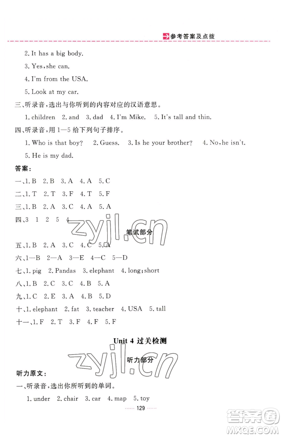 吉林教育出版社2023三維數(shù)字課堂三年級(jí)下冊(cè)英語(yǔ)人教PEP版參考答案