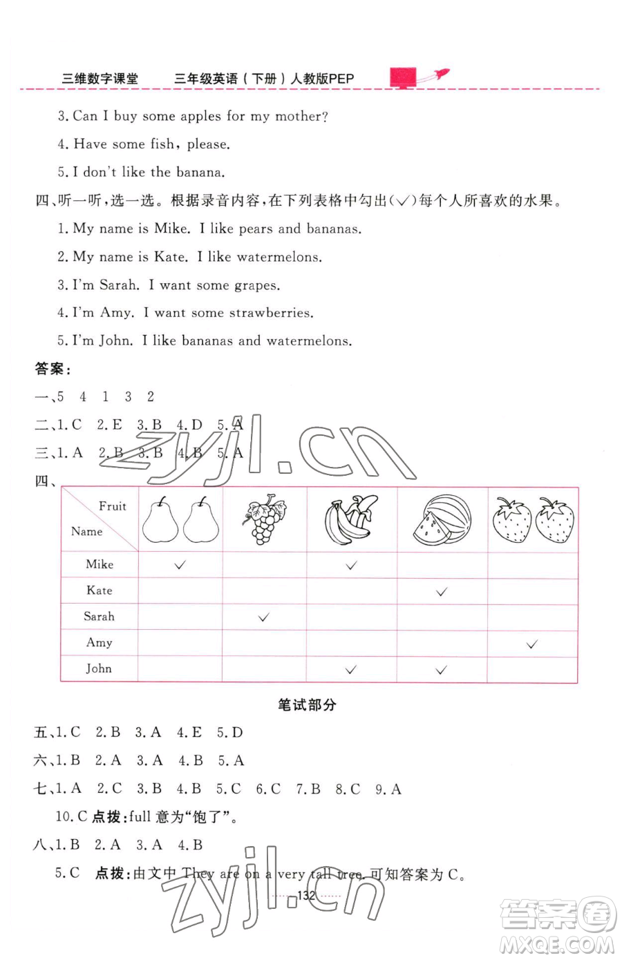 吉林教育出版社2023三維數(shù)字課堂三年級(jí)下冊(cè)英語(yǔ)人教PEP版參考答案