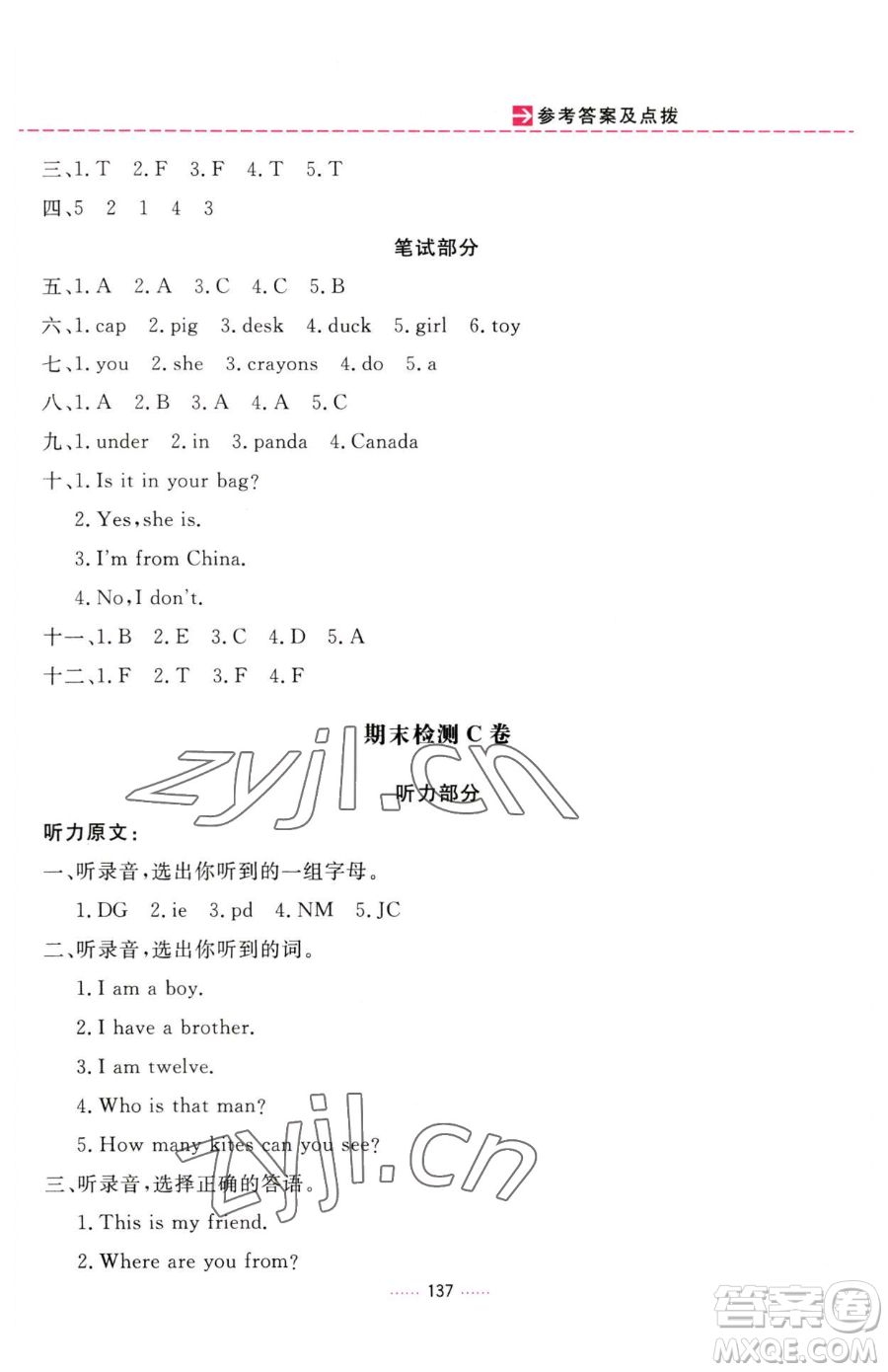 吉林教育出版社2023三維數(shù)字課堂三年級(jí)下冊(cè)英語(yǔ)人教PEP版參考答案