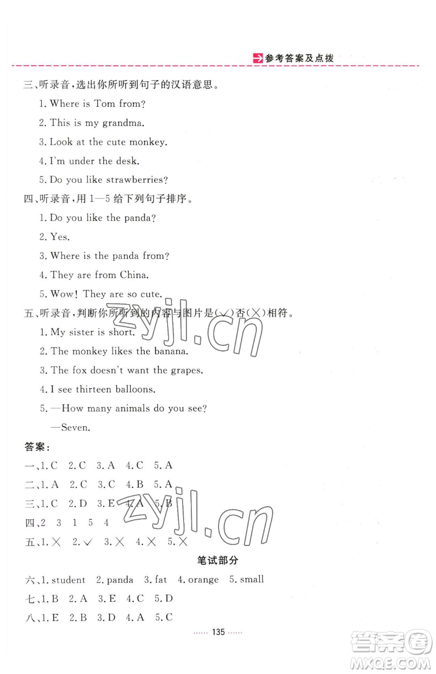 吉林教育出版社2023三維數(shù)字課堂三年級(jí)下冊(cè)英語(yǔ)人教PEP版參考答案