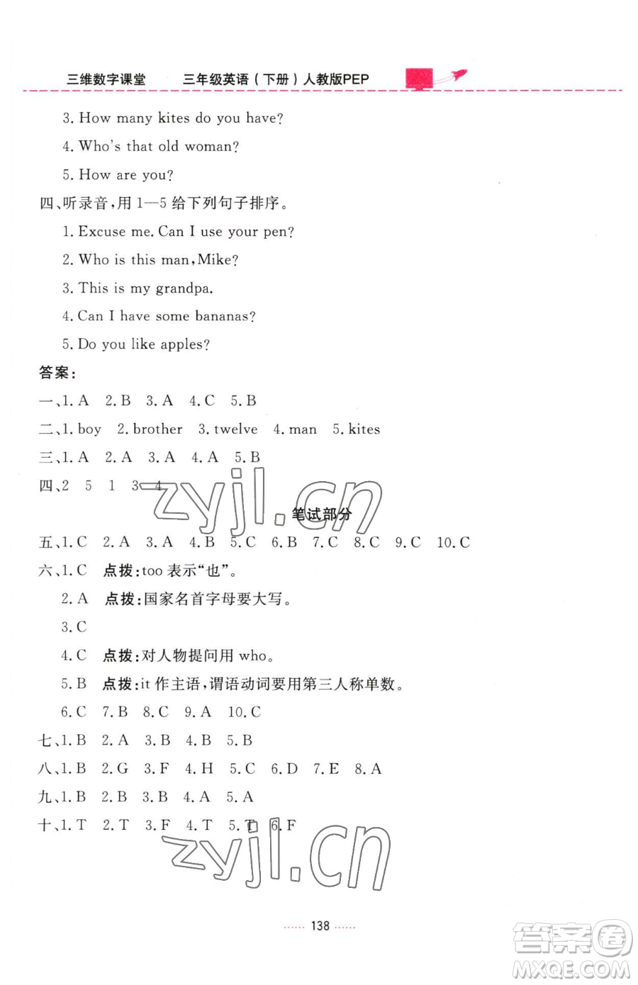 吉林教育出版社2023三維數(shù)字課堂三年級(jí)下冊(cè)英語(yǔ)人教PEP版參考答案