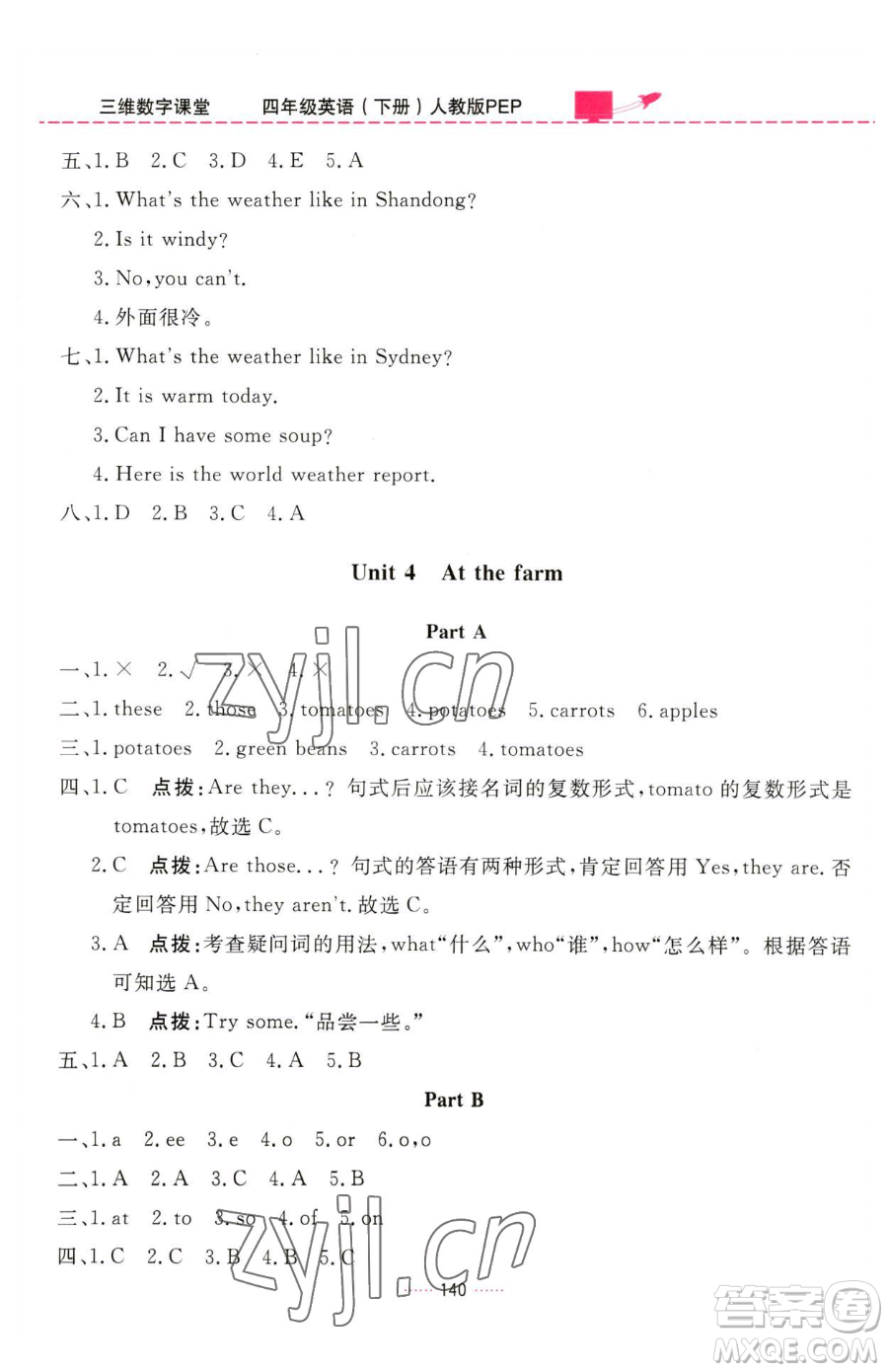 吉林教育出版社2023三維數(shù)字課堂四年級下冊英語人教PEP版參考答案