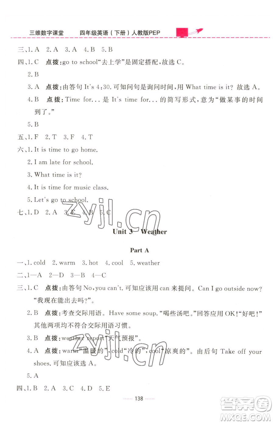 吉林教育出版社2023三維數(shù)字課堂四年級下冊英語人教PEP版參考答案