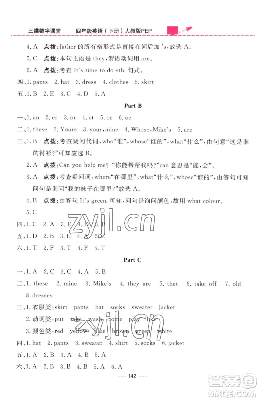 吉林教育出版社2023三維數(shù)字課堂四年級下冊英語人教PEP版參考答案