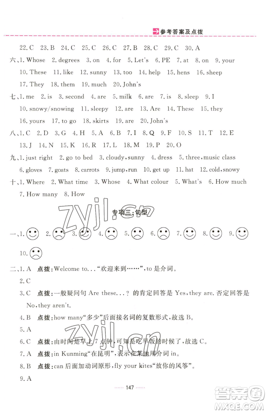 吉林教育出版社2023三維數(shù)字課堂四年級下冊英語人教PEP版參考答案