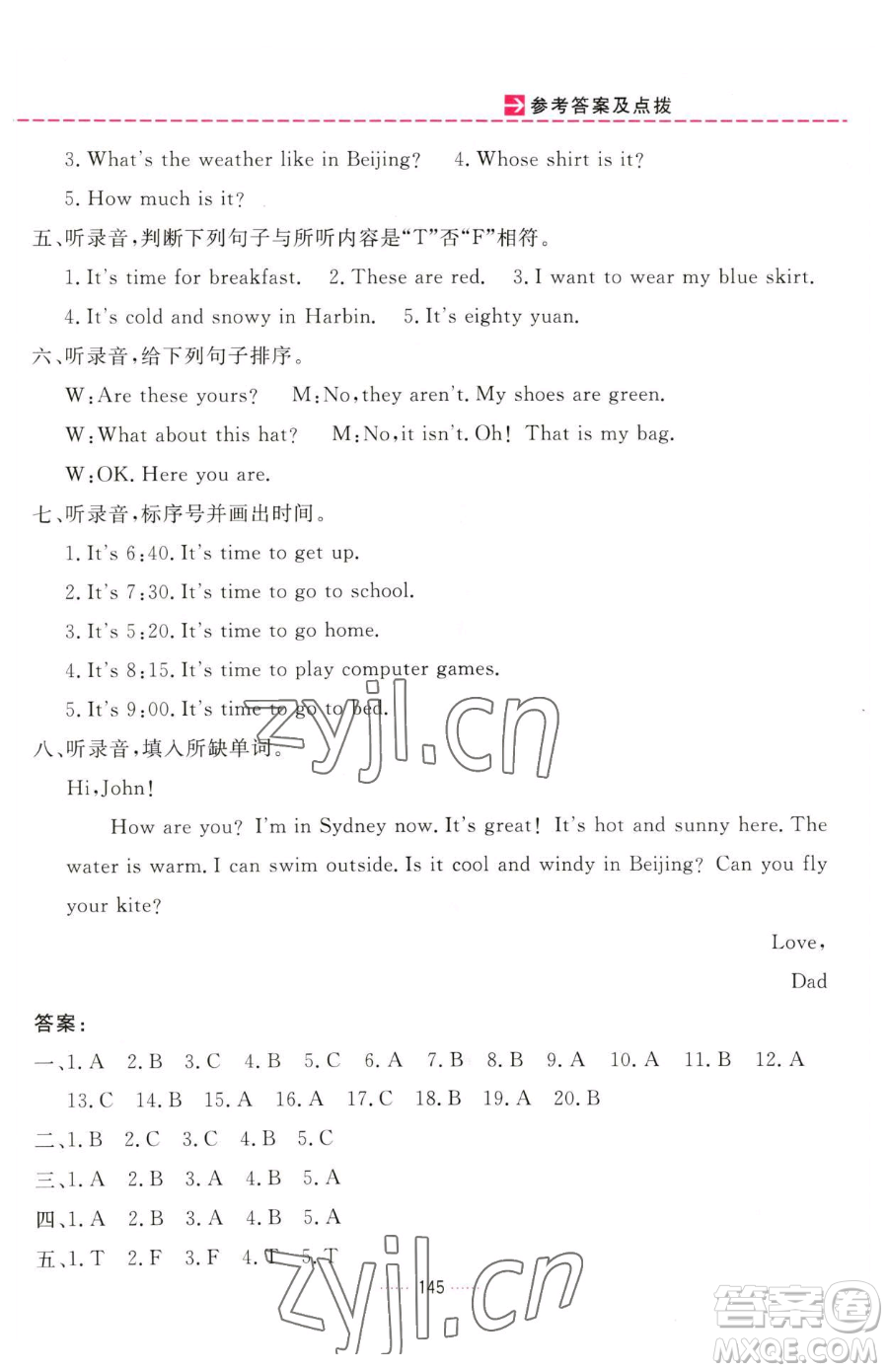 吉林教育出版社2023三維數(shù)字課堂四年級下冊英語人教PEP版參考答案