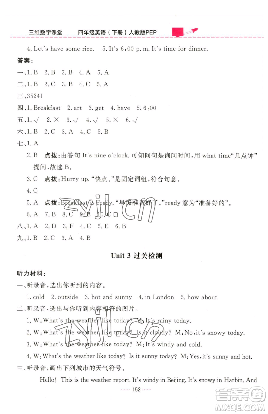 吉林教育出版社2023三維數(shù)字課堂四年級下冊英語人教PEP版參考答案