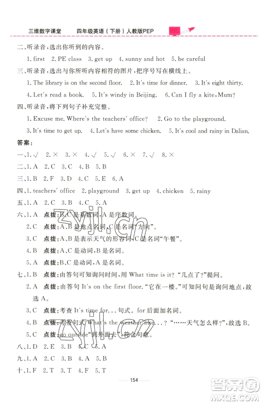 吉林教育出版社2023三維數(shù)字課堂四年級下冊英語人教PEP版參考答案