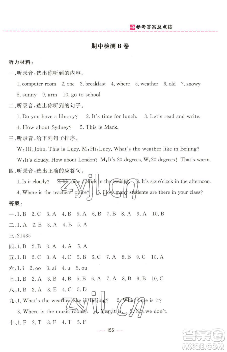 吉林教育出版社2023三維數(shù)字課堂四年級下冊英語人教PEP版參考答案