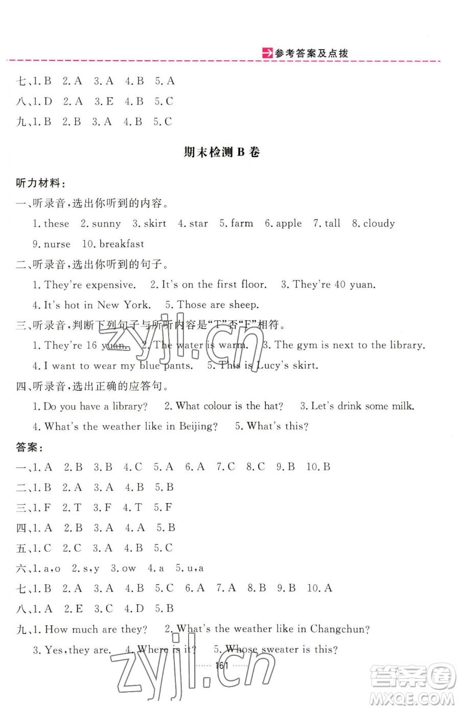 吉林教育出版社2023三維數(shù)字課堂四年級下冊英語人教PEP版參考答案