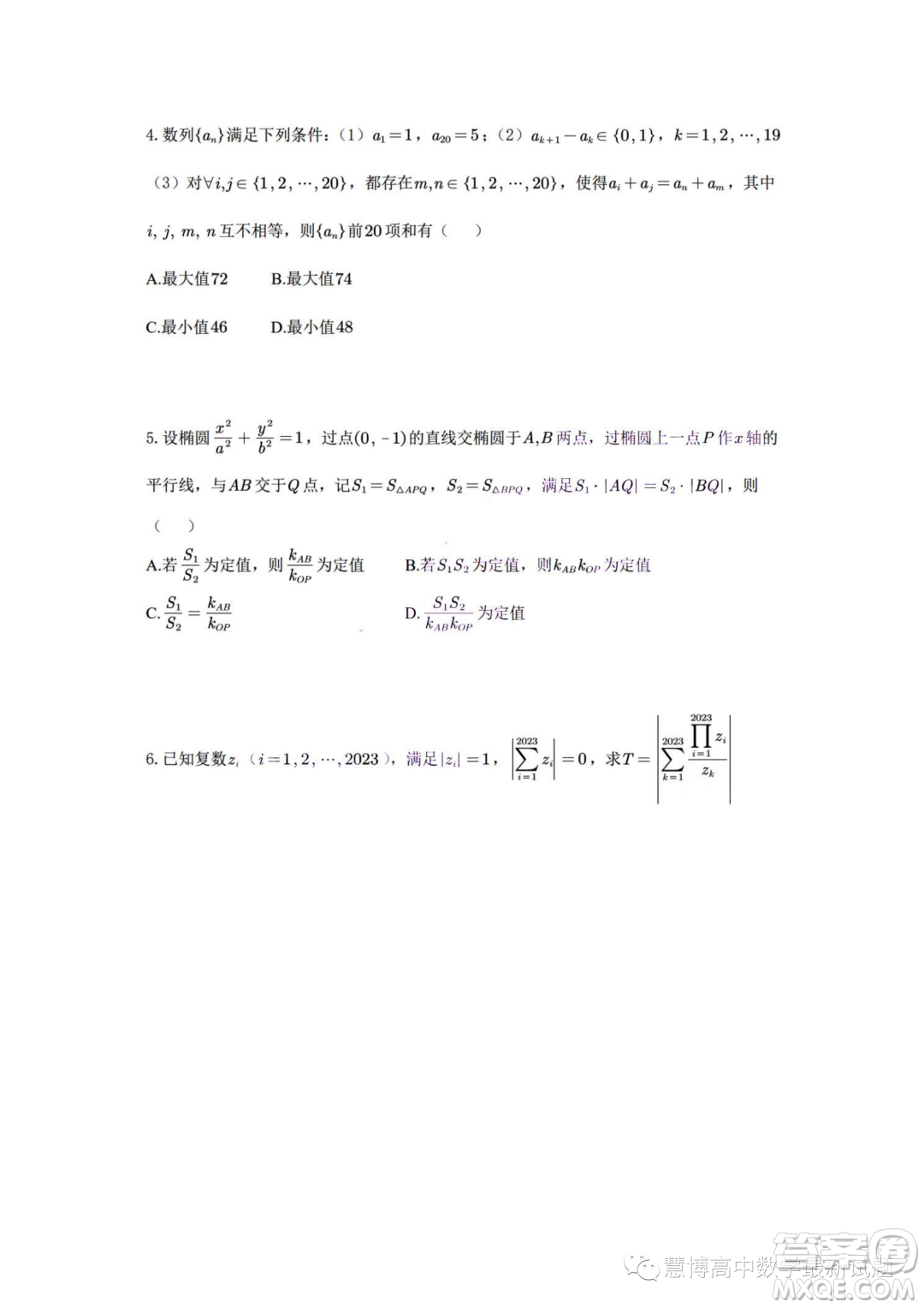 2023年香港中文大學深圳綜合評價測試數學試題答案