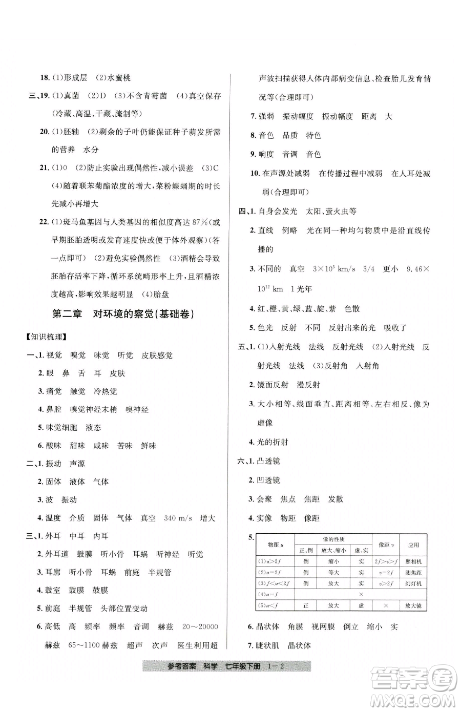 寧波出版社2023期末直通車七年級(jí)下冊(cè)科學(xué)浙教版參考答案