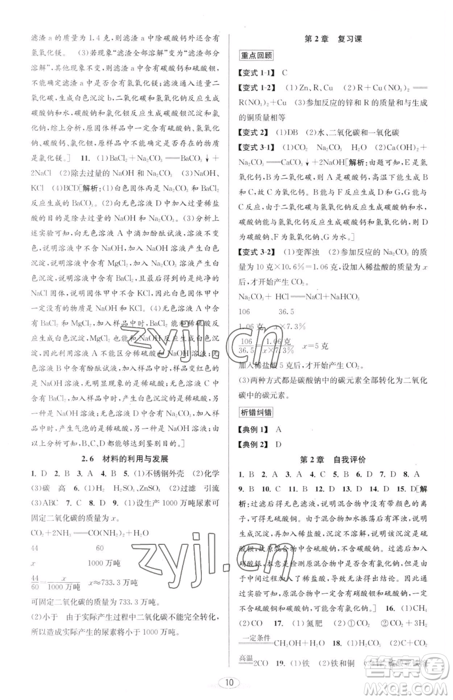 北京教育出版社2023教與學(xué)課程同步講練九年級全一冊科學(xué)浙教版參考答案