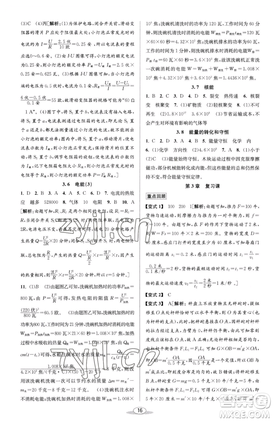 北京教育出版社2023教與學(xué)課程同步講練九年級全一冊科學(xué)浙教版參考答案