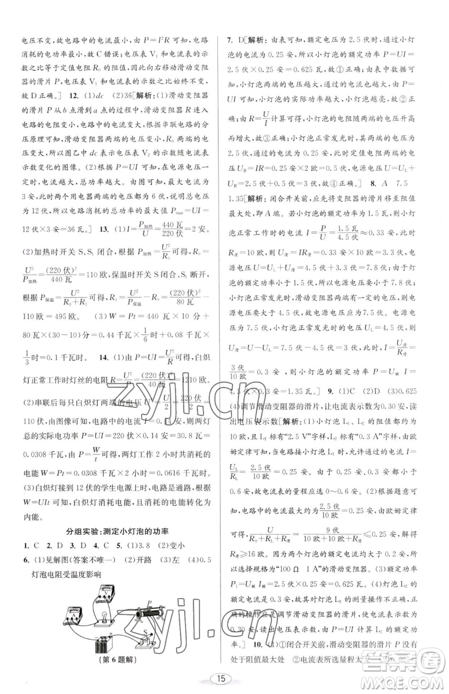 北京教育出版社2023教與學(xué)課程同步講練九年級全一冊科學(xué)浙教版參考答案