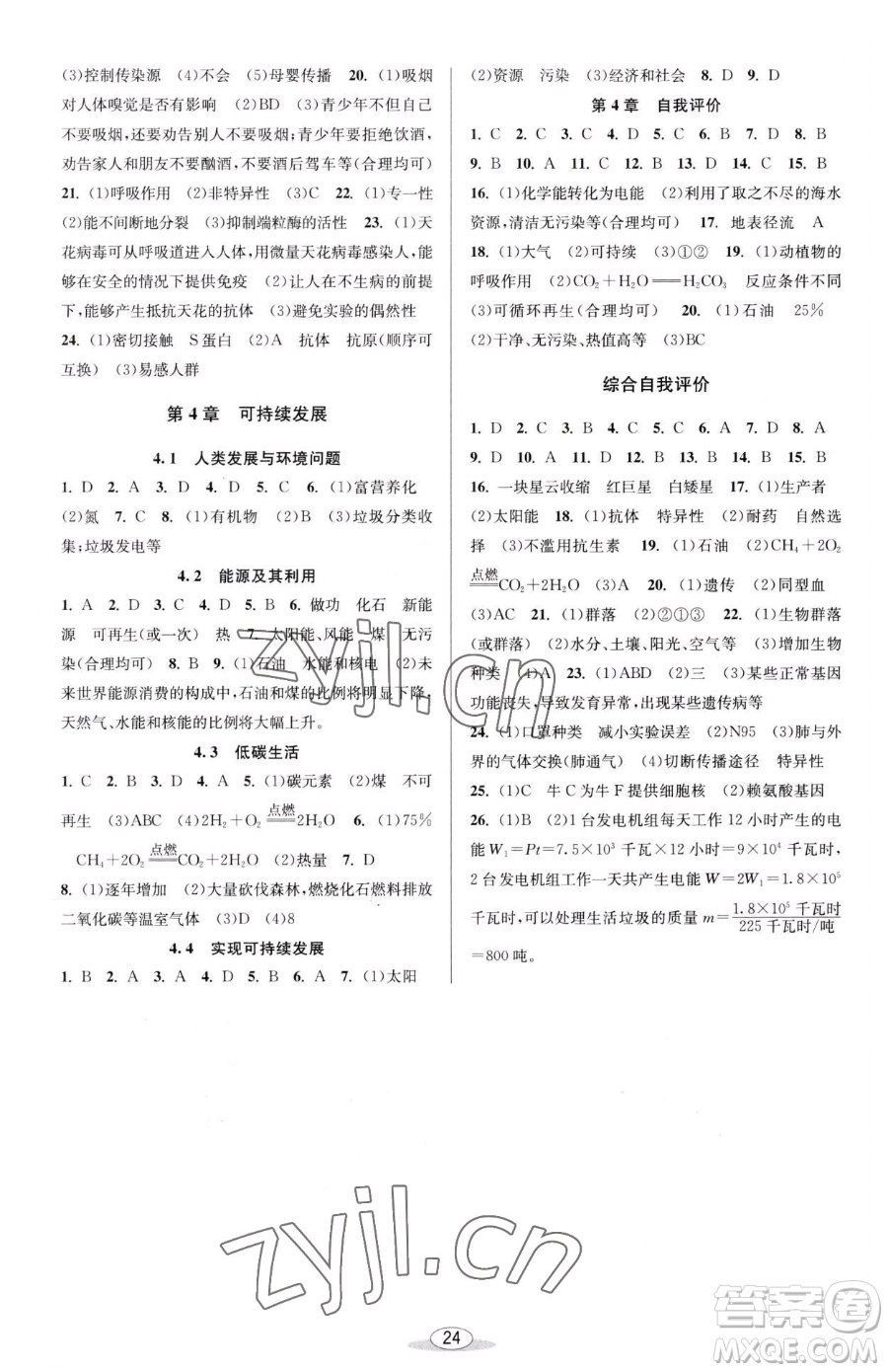 北京教育出版社2023教與學(xué)課程同步講練九年級全一冊科學(xué)浙教版參考答案